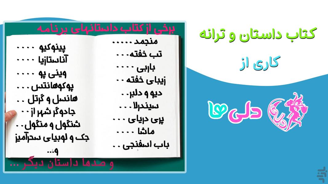 (کتاب داستان و ترانه(کودک و نوجوان - Image screenshot of android app