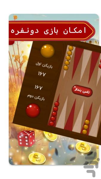 بازی تخته نرد حرفه ای - عکس بازی موبایلی اندروید