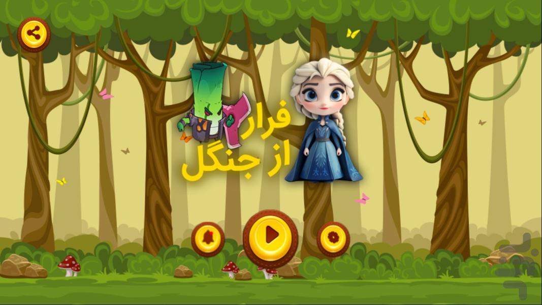 السا فرار کن! - Image screenshot of android app