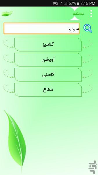 راز سلامت - عکس برنامه موبایلی اندروید