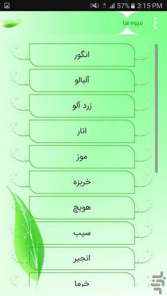 راز سلامت - عکس برنامه موبایلی اندروید