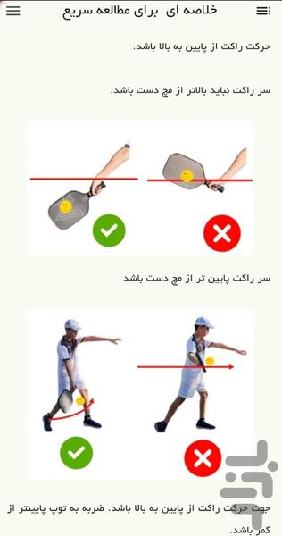 پیکلبال - عکس برنامه موبایلی اندروید