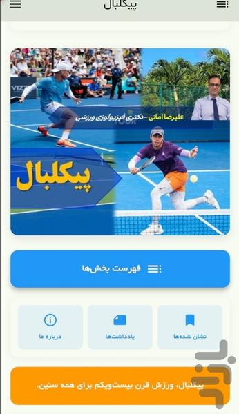 پیکلبال - عکس برنامه موبایلی اندروید