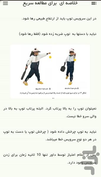 پیکلبال - عکس برنامه موبایلی اندروید