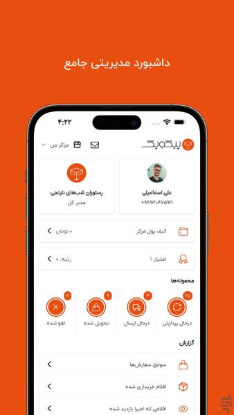 پیکوپک - Image screenshot of android app