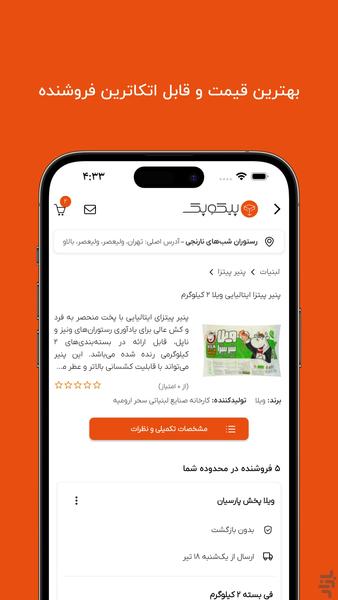 پیکوپک - Image screenshot of android app