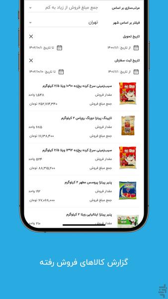 پیکوپک فروشندگان - عکس برنامه موبایلی اندروید