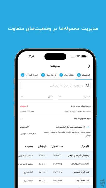 پیکوپک فروشندگان - عکس برنامه موبایلی اندروید