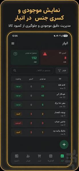 فینووا | مدیر فروش مجازی - عکس برنامه موبایلی اندروید