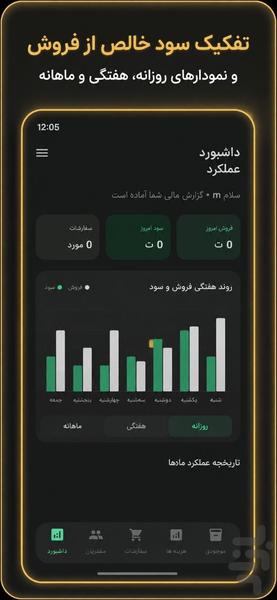 فینووا | مدیر فروش مجازی - عکس برنامه موبایلی اندروید