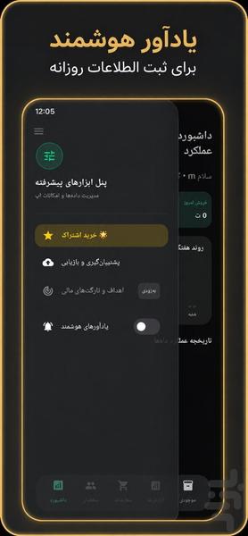 فینووا | مدیر فروش مجازی - عکس برنامه موبایلی اندروید