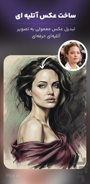 ادیت و افکت عکس - هوش مصنوعی Pics Ai - عکس برنامه موبایلی اندروید