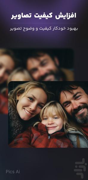 ادیت و افکت عکس - هوش مصنوعی Pics Ai - عکس برنامه موبایلی اندروید