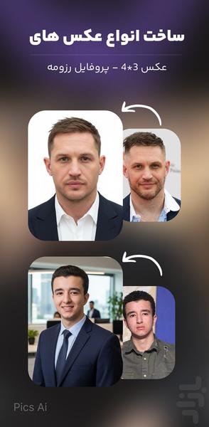 ادیت و افکت عکس - هوش مصنوعی Pics Ai - عکس برنامه موبایلی اندروید