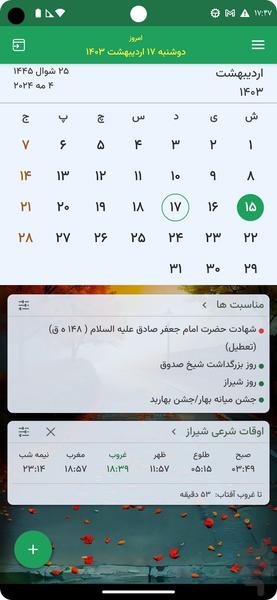 تقویم چند کاره متین - Image screenshot of android app