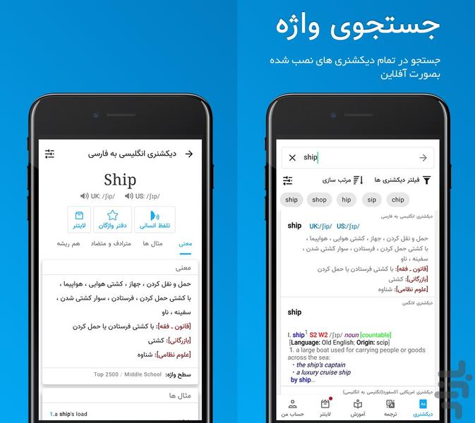 دیکشنری و آموزش زبان PICoDIC - Image screenshot of android app