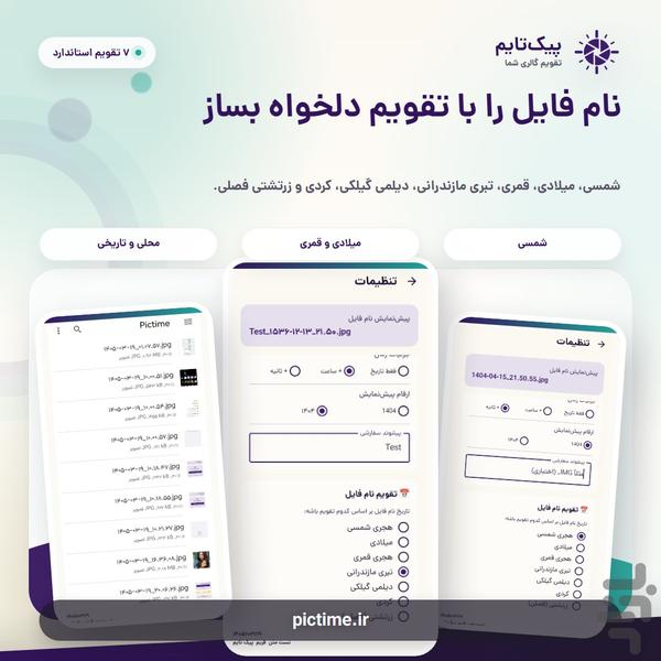 پیک تایم - این عکس رو کی گرفتم؟ - عکس برنامه موبایلی اندروید