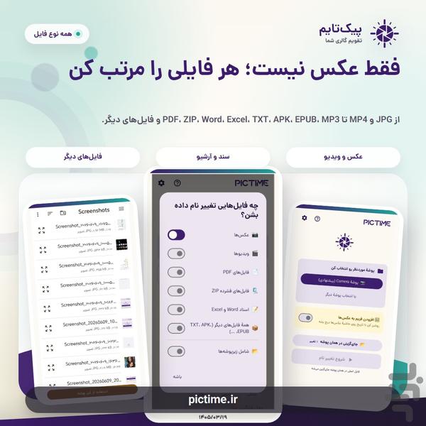 پیک تایم - این عکس رو کی گرفتم؟ - عکس برنامه موبایلی اندروید