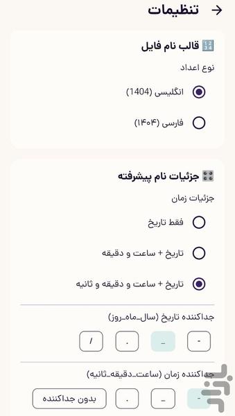 پیک تایم - این عکس رو کی گرفتم؟ - عکس برنامه موبایلی اندروید