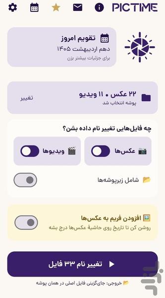 پیک تایم - این عکس رو کی گرفتم؟ - عکس برنامه موبایلی اندروید