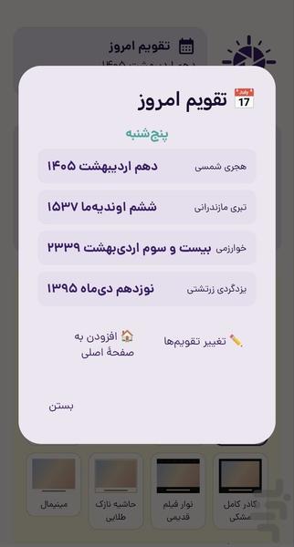 پیک تایم - این عکس رو کی گرفتم؟ - عکس برنامه موبایلی اندروید