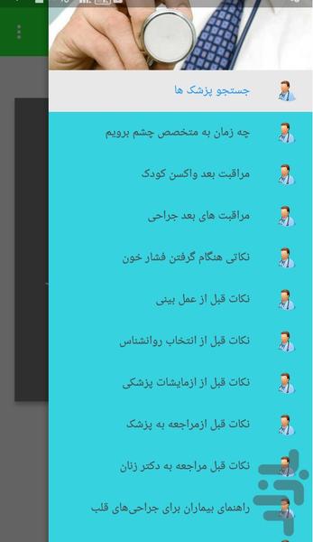جستجو پزشکان - عکس برنامه موبایلی اندروید