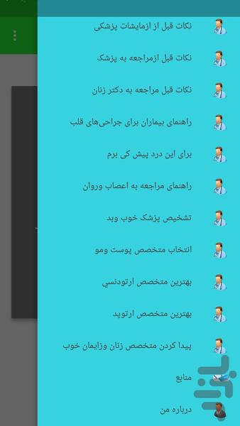 جستجو پزشکان - عکس برنامه موبایلی اندروید