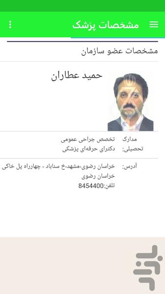 پیدا کردن دکترها - Image screenshot of android app