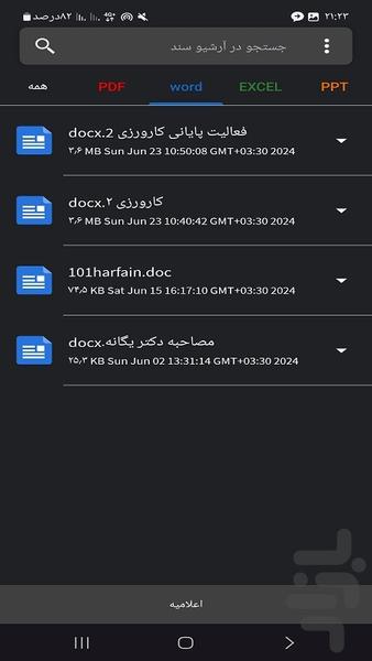 پی دی اف خوان/هوشمند🪙 - عکس برنامه موبایلی اندروید
