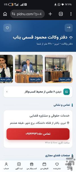 Pidnu | Tabriz City Guide - Image screenshot of android app