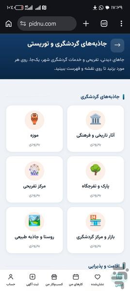 Pidnu | Tabriz City Guide - Image screenshot of android app