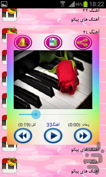 آهنگ های پیانو - Image screenshot of android app