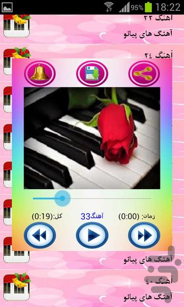 آهنگ های پیانو - عکس برنامه موبایلی اندروید