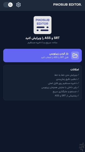 پیکوساب ادیتور | ویرایش زیرنویس - Image screenshot of android app