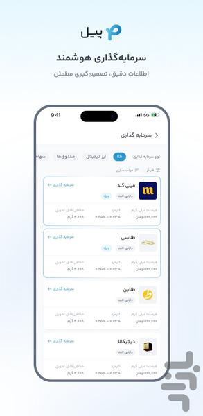 پیل ، دستیار هوشمند مالی - عکس برنامه موبایلی اندروید