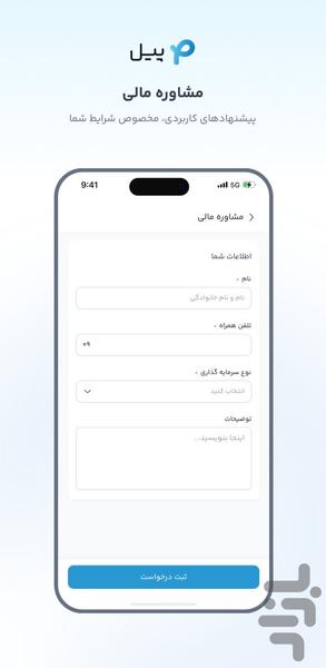 پیل ، دستیار هوشمند مالی - عکس برنامه موبایلی اندروید