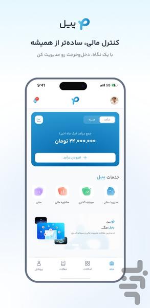 پیل - عکس برنامه موبایلی اندروید