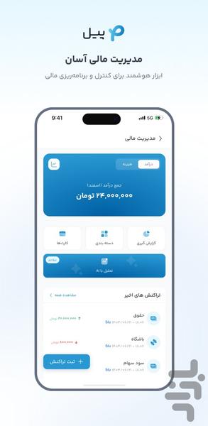 پیل - عکس برنامه موبایلی اندروید