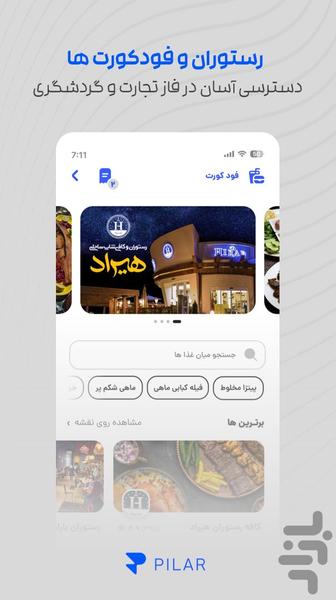 پیلار - عکس برنامه موبایلی اندروید