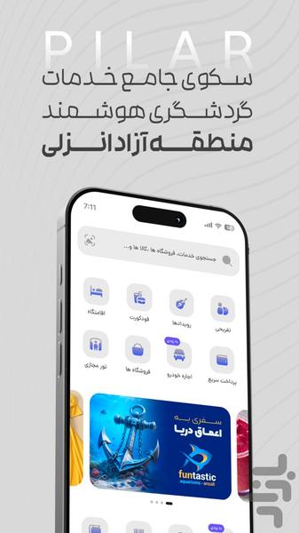 پیلار - عکس برنامه موبایلی اندروید