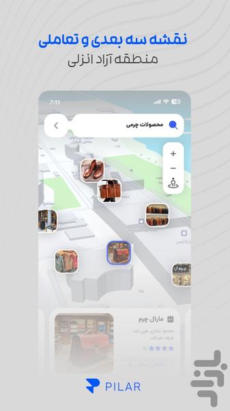 پیلار - عکس برنامه موبایلی اندروید