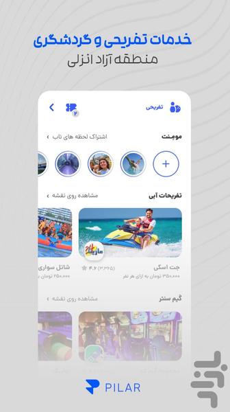 پیلار - عکس برنامه موبایلی اندروید