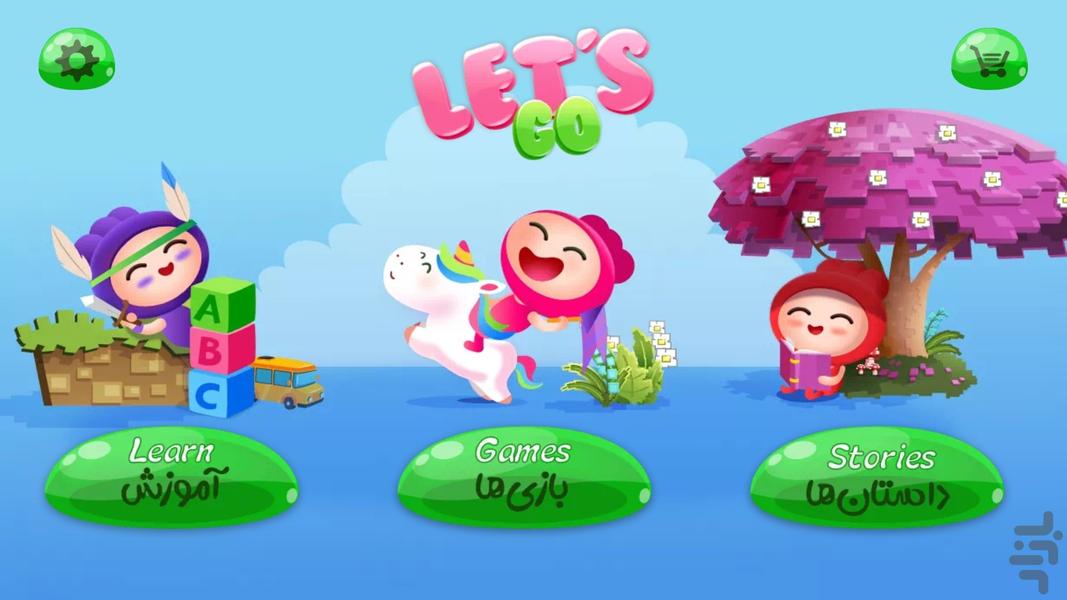 Let's Go آموزش زبان انگلیسی کودکان - عکس برنامه موبایلی اندروید