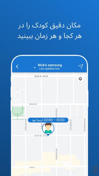پیناردین | ردیاب مکان و مراقبت کودک - عکس برنامه موبایلی اندروید