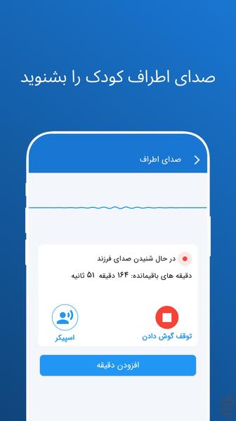 پیناردین | ردیاب مکان و مراقبت کودک - عکس برنامه موبایلی اندروید