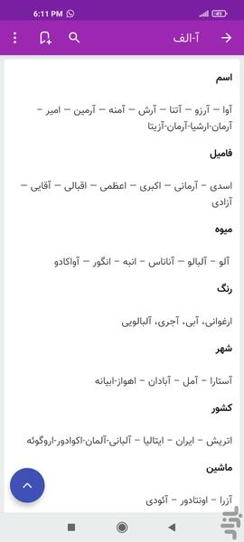 بازی اسم فامیل - Image screenshot of android app