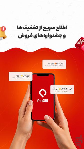 PinDis - Image screenshot of android app