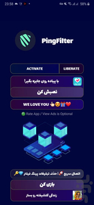 پینگ فیلتر - تحریم شکن قوی اینترنت - عکس برنامه موبایلی اندروید