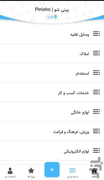 ثبت آگهی رایگان - عکس برنامه موبایلی اندروید