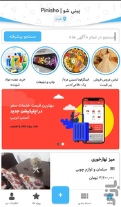 آگهی رایگان پینی شو - عکس برنامه موبایلی اندروید